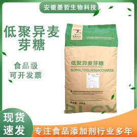 食品级低聚异麦芽糖现货供应IMO90/50粉低聚异麦芽糖饮料糖果