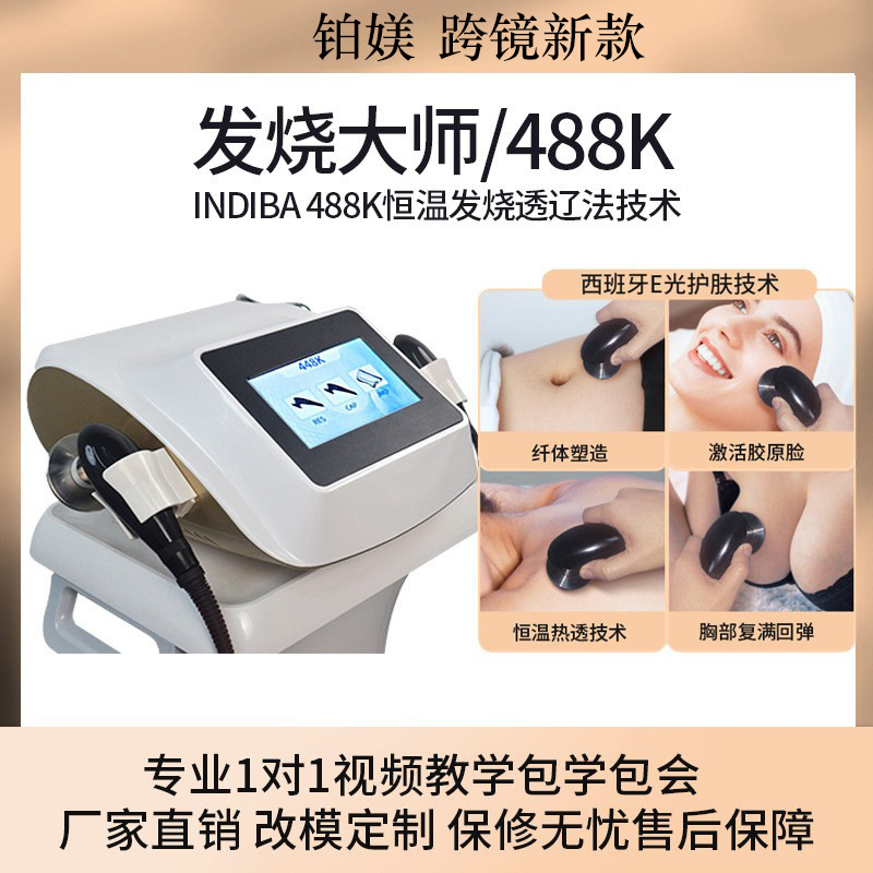 448K发烧大师经络仪瘦身仪塑型仪indiba抗衰美容仪身体理疗仪器