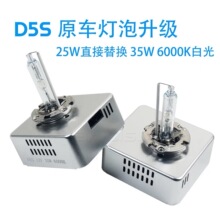 D5S氙气灯泡适用奥迪A6LA4Q3Q5A3帕萨特9285410171 13594523