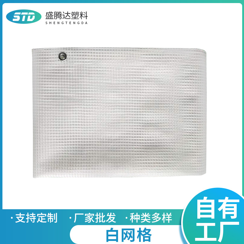 青岛厂家批发农用PE大棚阳光房网格布PE小卷园艺花房白色网格篷布