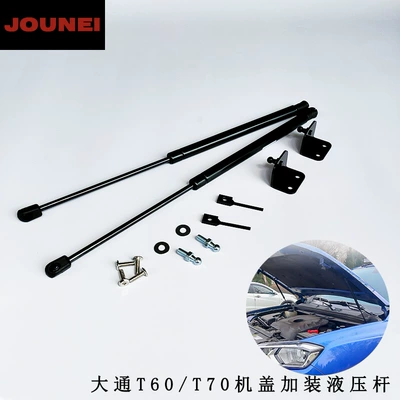 Suitable for Datong T60/T70 cover modification gas spring strut pickup truck engine compartment hydraulic support rod (Avtomobil qapağı dayağı)