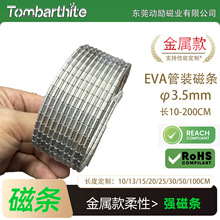 侧吸磁PVC管装磁条磁铁3mm/10cm拉链磁铁箱包衣服帽子背包用磁铁