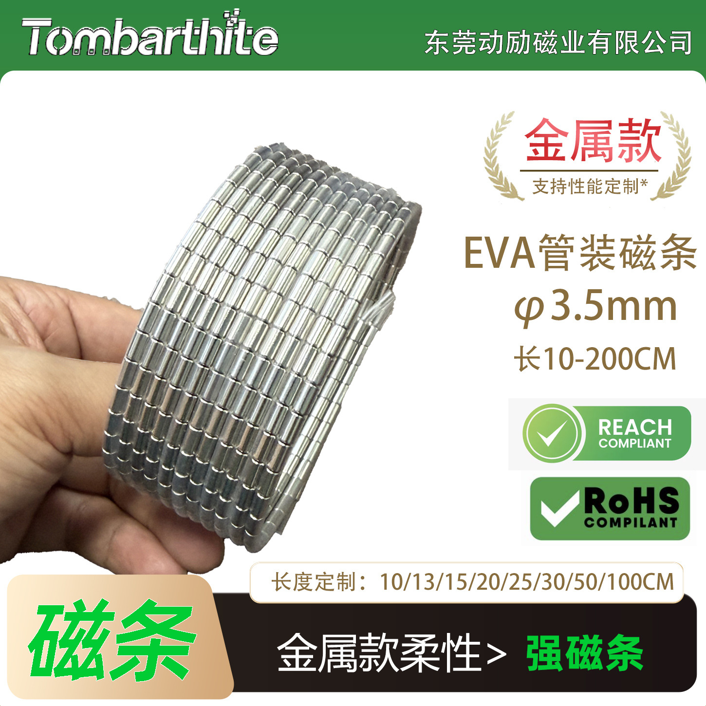 侧吸磁PVC管装磁条磁铁3mm/10cm拉链磁铁箱包衣服帽子背包用磁铁