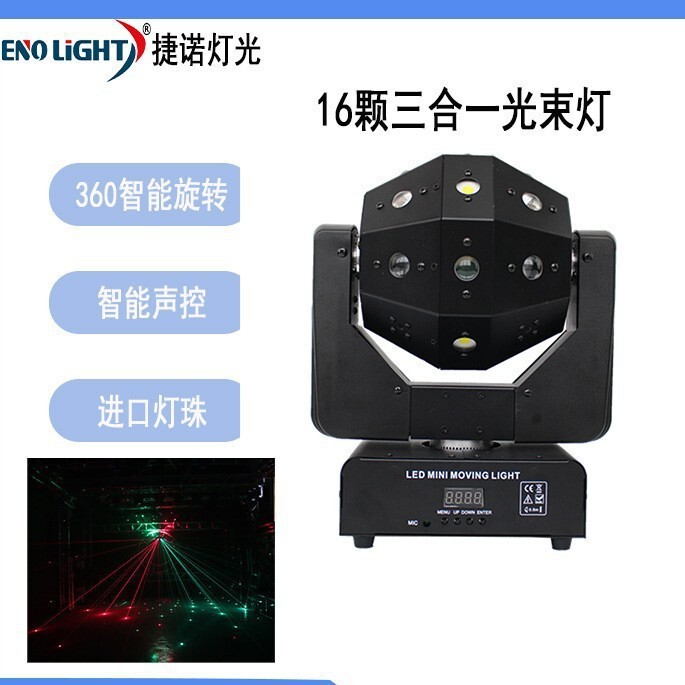 16 beam lights stage lights rotating lights voice-activated laser shake head lights ballroom rock flash bar lights 16 beam lights stage lights rotating lights voice-activated laser shake head lights ballroom rock flash bar lights