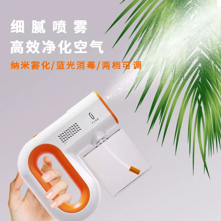 蓝光纳米雾化消毒枪手持喷雾便携式酒精消毒喷雾枪电动雾化消毒机