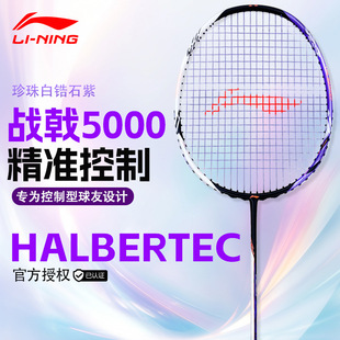 Li Ning badminton racket battlefield 5000 New Balance attack and defense control badminton racket Pearl White Zirconium