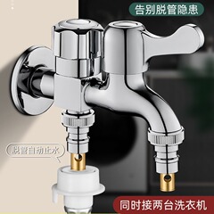 洗濯機全銅蛇口一分二継手万能二重二重用二重出水一入二出家用専用