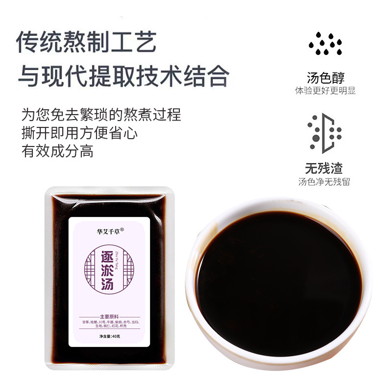 草本逐淤湯原液 批發足浴液免熬煮足浴粉劑家用泡腳藥包直播代發