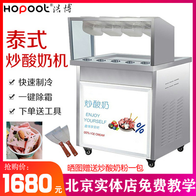 Haobo Yogurt Maker Stall up ice cream commercial fully automatic Fried ice machine fruit yogurt