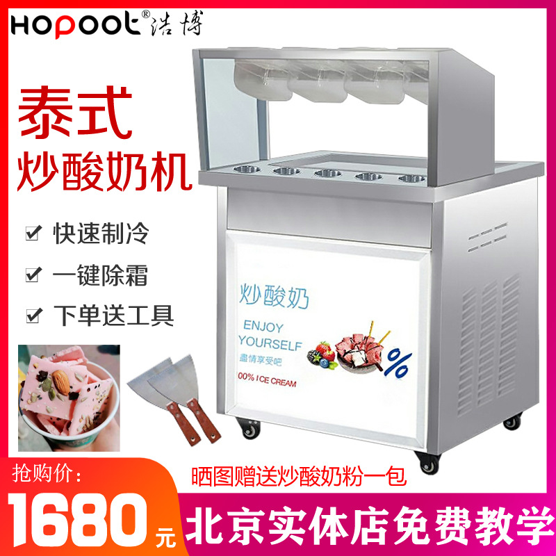 Haobo Yogurt Maker Stall up ice cream commercial fully automatic Fried ice machine fruit yogurt