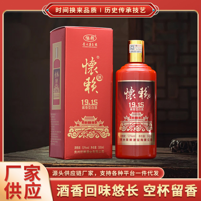 贵州茅台镇酱香型白酒怀赖1935 年份窖藏53°原浆喜宴专供批发