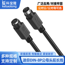 MINI DIN8P公对公延长线PS2连接公对母黑色PLC MD钢琴踏板信号线