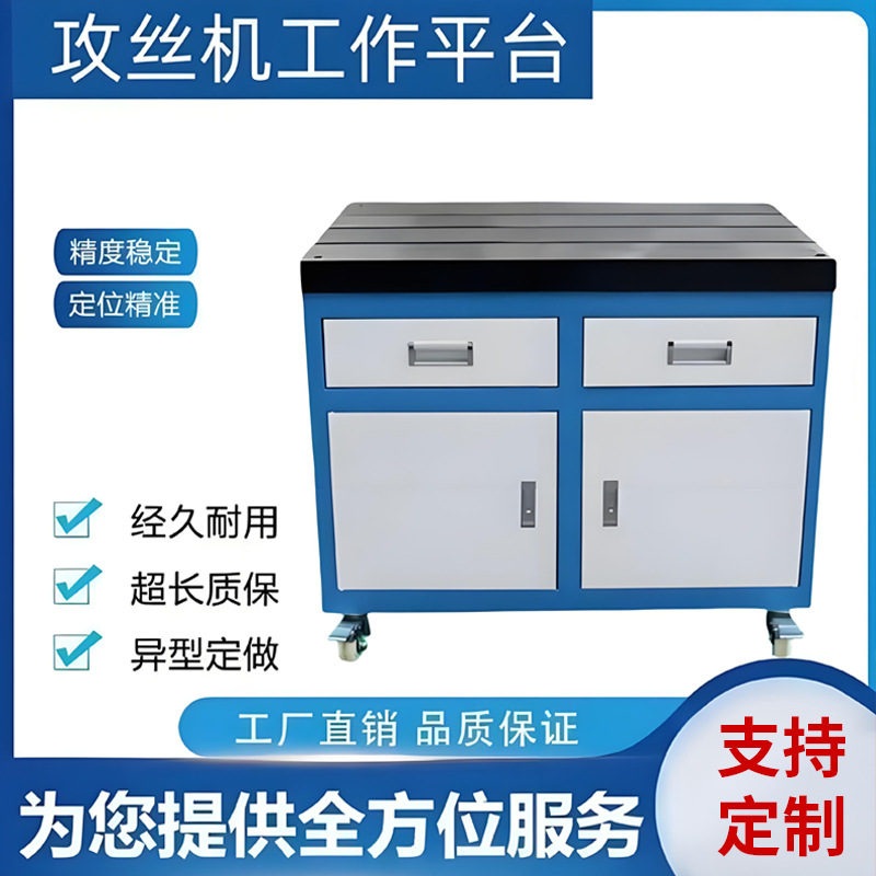 攻丝机工作台电动气动攻牙机移动工具柜铸铁平台专用工具箱厂家