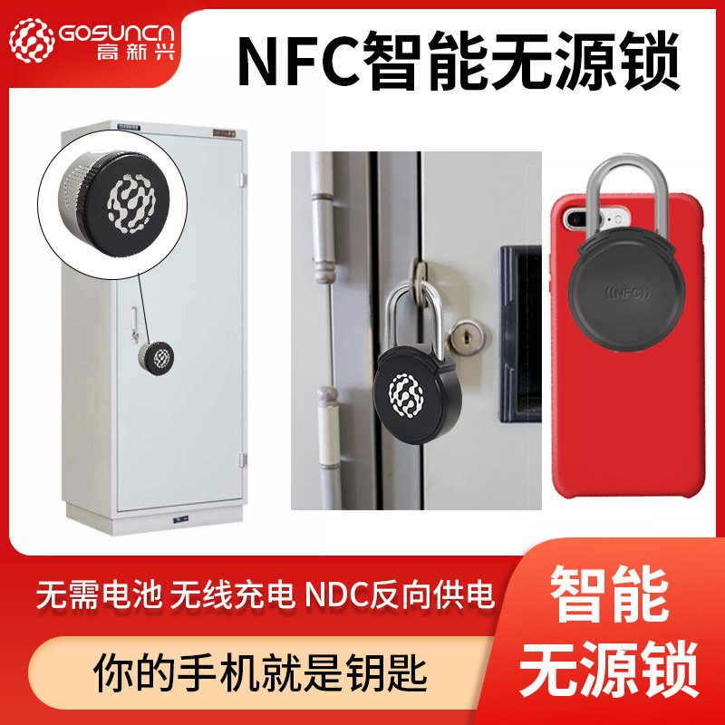 高新兴配电箱柜子无源锁智能锁手机远程NFC开锁厂家批发电子挂锁