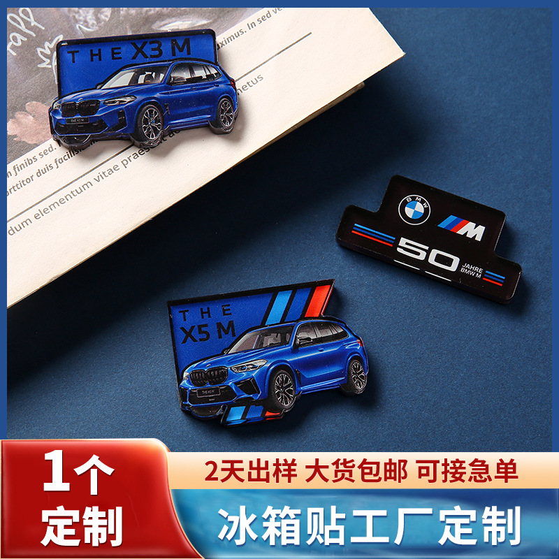 冰箱贴定制创意汽车造型装饰亚克力磁力贴批发企业广告宣传冰箱贴