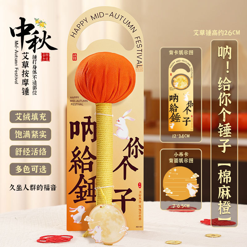 中秋节礼物2025新款送长辈养生锤爆款中秋艾草锤伴手礼袋礼物批发|undefined
