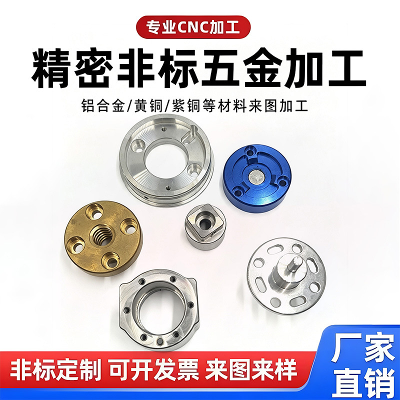 cnc不锈钢加工医疗器械机器人大型ai智能硬件五轴联动零件CNC加工