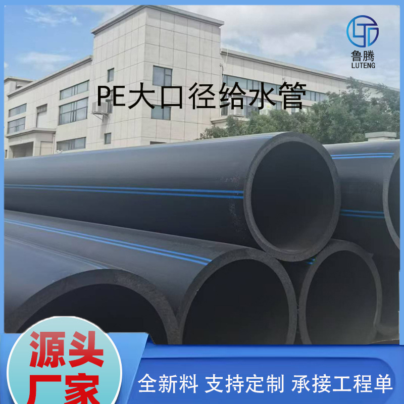 大口径直埋pe给水管800聚乙烯拖拉管 实壁中水管20/1200PE给水管