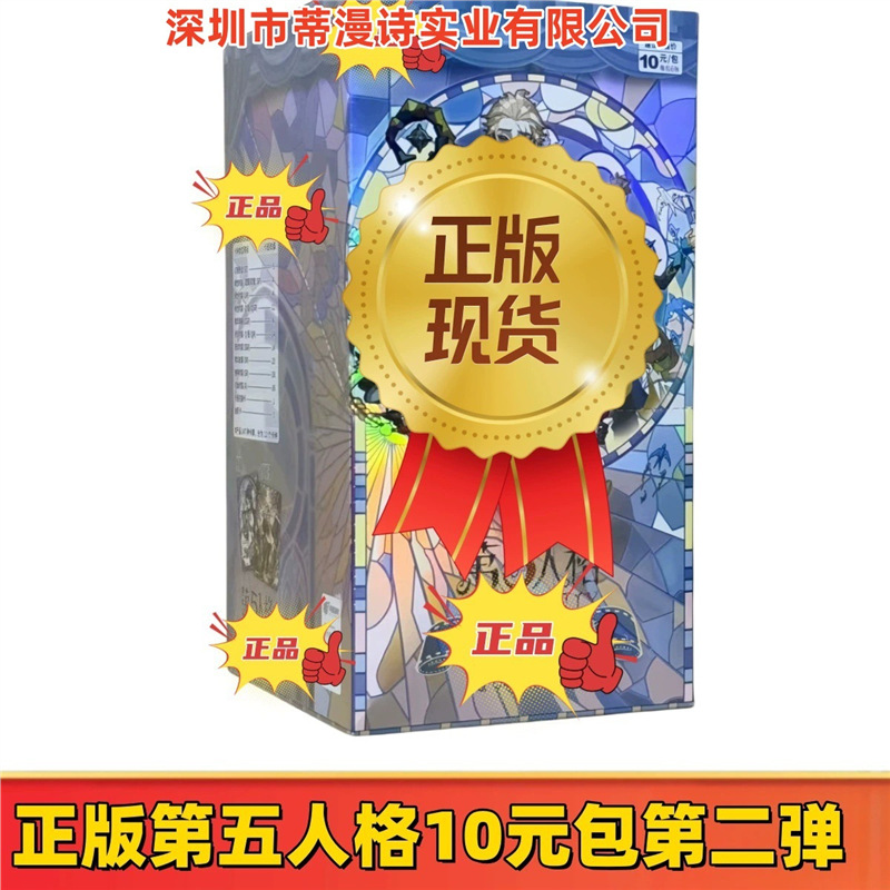 플래시 소울 에디션 제5인격 10위안 팩 폭탄 2개☆전체 상자에 16 팩☆소매가 10위안/팩
