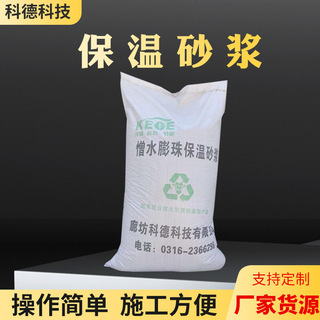 屋面内外墙面保温玻化微珠砂浆抹面隔热憎水膨珠憎水保温防水抗裂