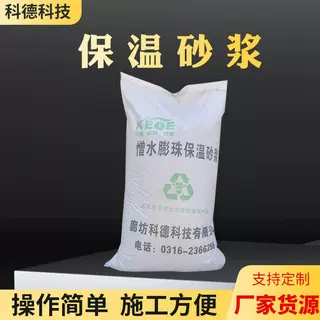 屋面内外墙面保温玻化微珠砂浆抹面隔热憎水膨珠憎水保温防水抗裂