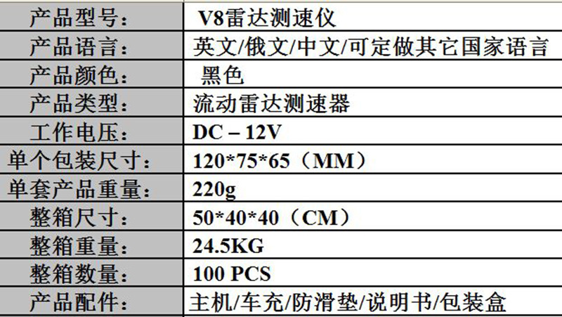 V8包装说明.jpg