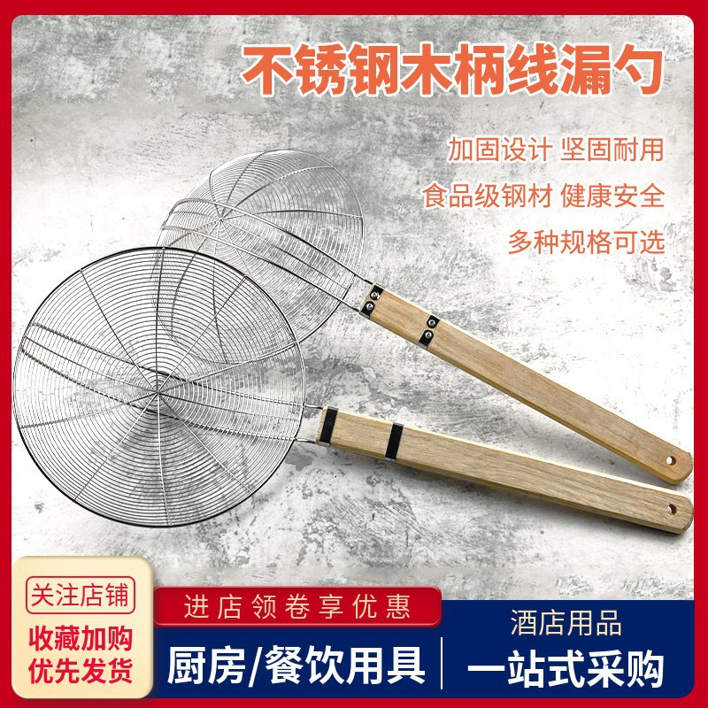 不锈钢木柄线漏勺家用长把手笊篱商用大小号油炸锅捞篱粗孔过滤网