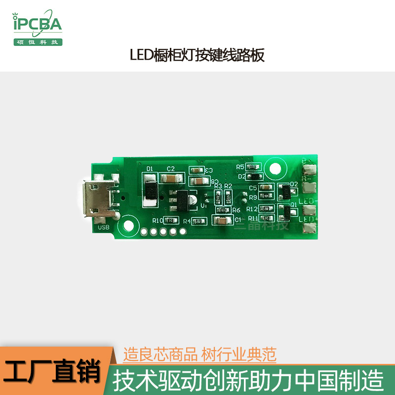 LED橱柜灯带充电式智能手扫感应灯 PCBA控制板电路板解密 smt贴片