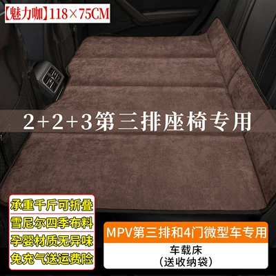 Vehicle-mounted inflatable bed – pad in the car - default-item-charming-cafempv-third-row-11875cmthickened-chenillefoldable-load-bearing-0kg