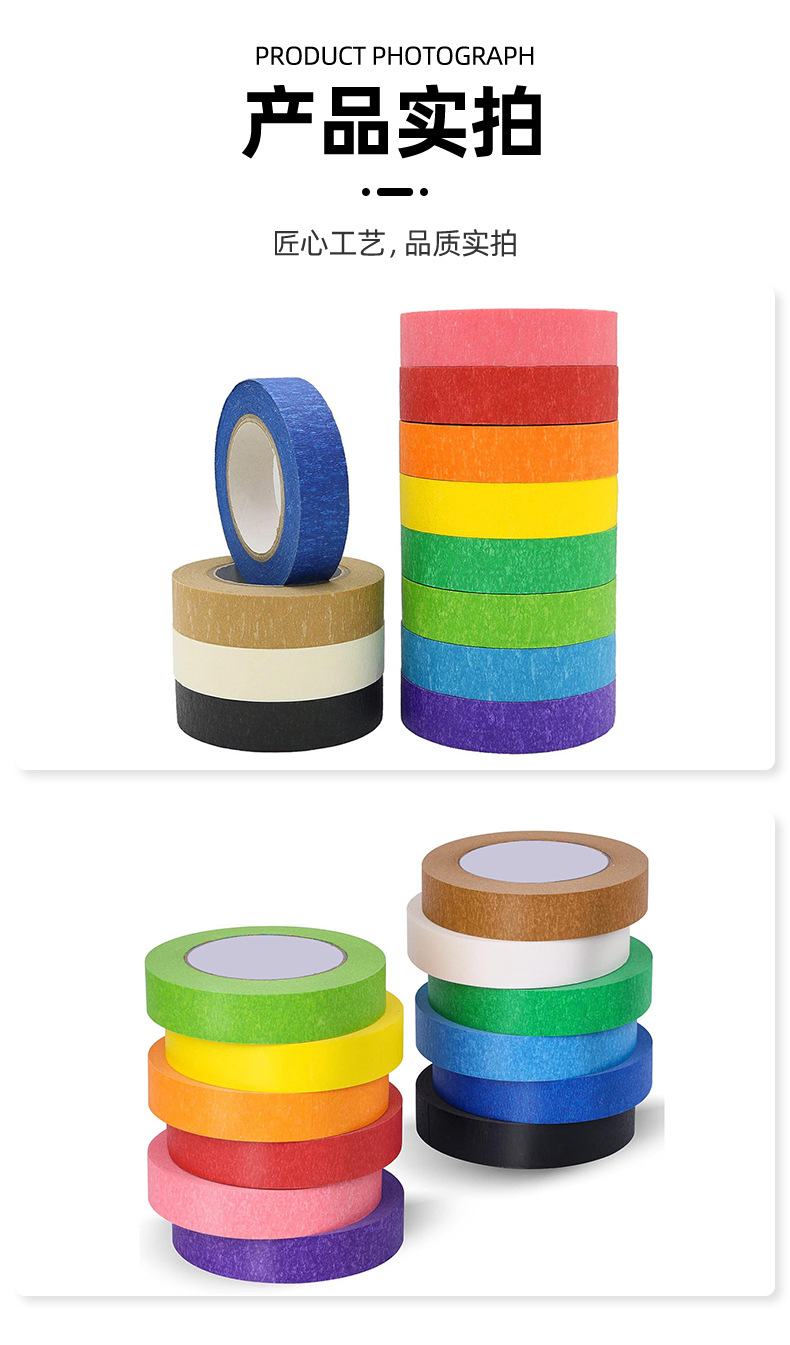 53彩色美纹纸胶带_11