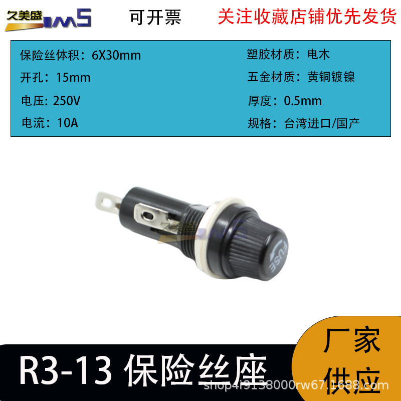 新进SCI R3-13 6x30保险丝座 10A250VAC保险管座 面板安装12.5mm