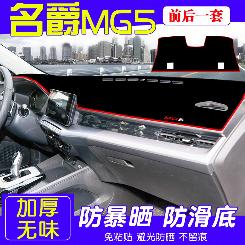 21 MG MG5 center console light-shielding pad dashboard heat-insulating sunscreen pad modified interior sunshade auto supplies