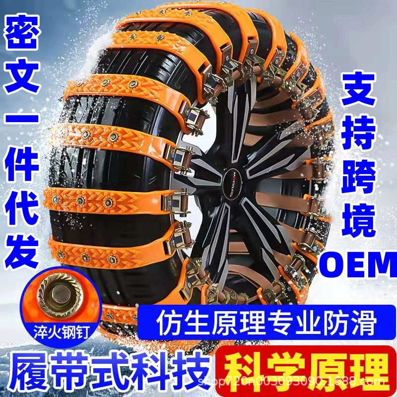 Источник заводских автомобильных шин снежные противоскользящие цепи седан внедорожник аварийный универсальный говяжий сухожилия противоскользящая цепь снежная цепь