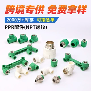 ppr水管配件热熔外丝接头4分6分铜外丝外牙弯头定制ppr水管管件
