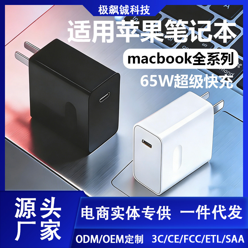 Suitable for Apple Macbookpro1413/15/16/Air/Ipad Laptop Charger 65W Super Fast Charging