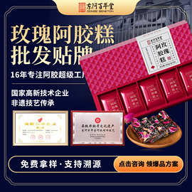 山东东阿百年堂正品驴皮玫瑰阿胶糕滋补养生礼品阿胶糕礼盒批发