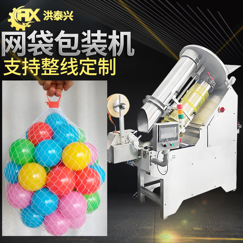 小黄鸭网袋包装机 自动高速塑料沙滩玩具球 玩具网袋机