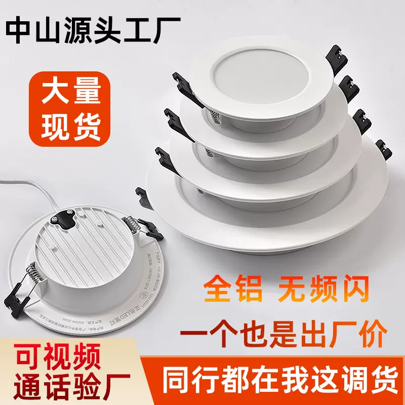 中山工厂批发灯铝材吊顶家用客厅无主灯孔灯led筒灯嵌入式天花灯