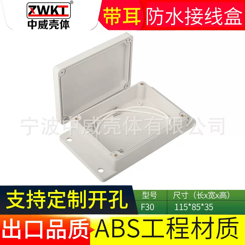 115*85*35塑料电子仪表外壳 室内外安防监控电源防水盒开关按钮盒