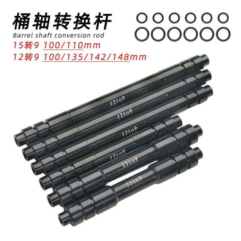 Mountain bike road truck barrel shaft conversion 9mm quick disassemble shaft 12 turn 9/15 turn 9 barrel shaft conversion rod