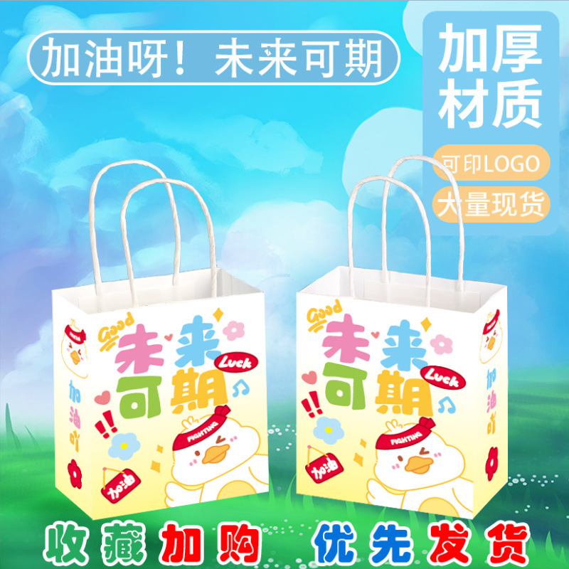 幼儿园开学礼品袋未来可期励志文字毕业祝福语手提袋生日礼物袋子|undefined