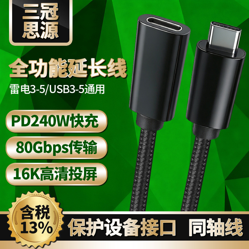 Thunderbolt 5 male-to-female extension cable 80Gbps high-speed PD240W full-function coaxial cable U4 Thunderbolt 4 for docking station connection Thunderbolt 5 male-to-female extension cable 80Gbps high-speed PD240W full-function coaxial cable U4 Thunderbolt 4 for docking station connection