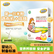 慧因宝有机婴儿米粉宝宝辅食多重营养高钙铁锌混合蔬菜婴幼儿米糊