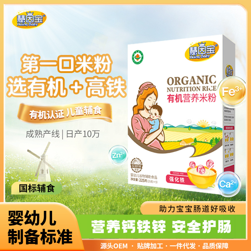 Huiyinbao Organic Baby Rice Cereal Baby Food Supplement Multi-Nutritional High Calcium Iron Zinc Mixed Vegetable Infant Rice Cereal