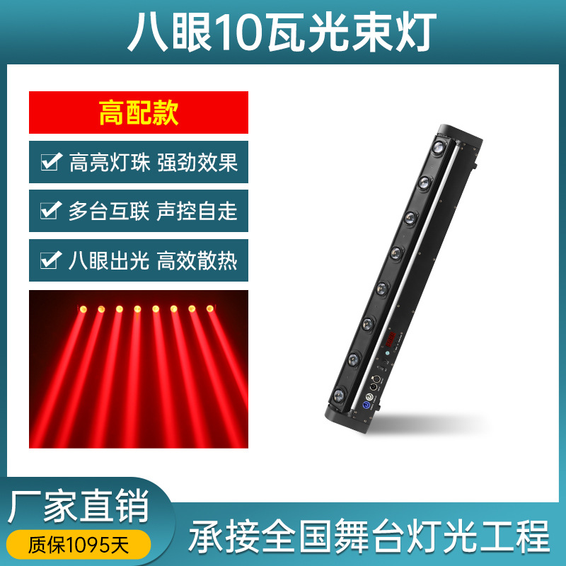 Ocho ojos diez ojos matriz led sacudiendo la cabeza luz luz luz luz KTV barra clara atmósfera luz giratoria sala de transmisión en vivo barra iluminación de escenario