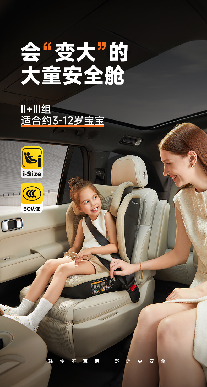 [Brand Source] Welldon Cocoon Journey Pro Kids Safety Seat 3-12 Years Old Car for Older Kidsren