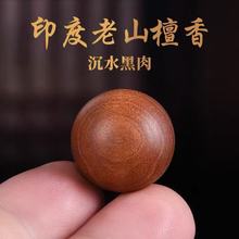 印度迈索尔老山檀香木沉水散珠diy圆珠黑肉手串单颗佛珠手链配饰