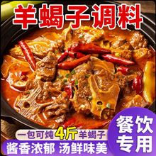 羊蝎子调料商用红焖羊肉炖料包牛羊棒骨红烧老北京羊蝎子火锅底料