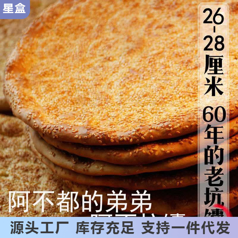新疆馕饼烤馕 手工芝麻馕皮牙子馕硬馕 囊大饼特产非真空包装