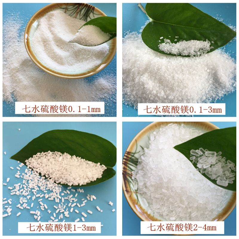 供应各种硫酸镁 99高含量硫酸镁 无水硫酸镁一水硫酸镁七水硫酸镁